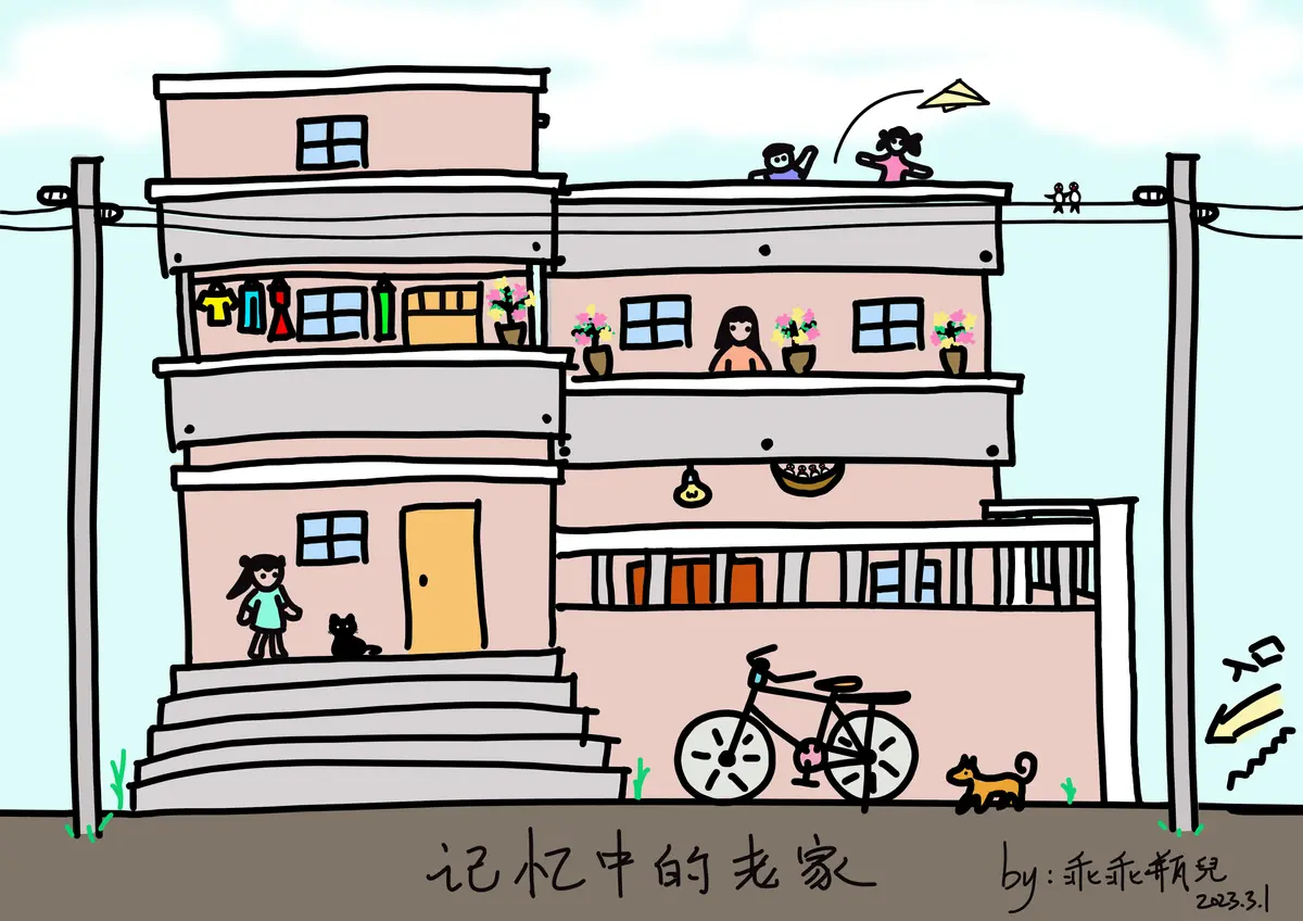 记忆中的家.jpg