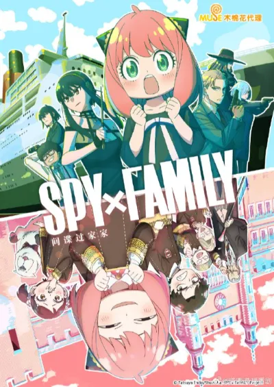 《间谍×过家家》合辑