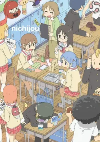 《日常》