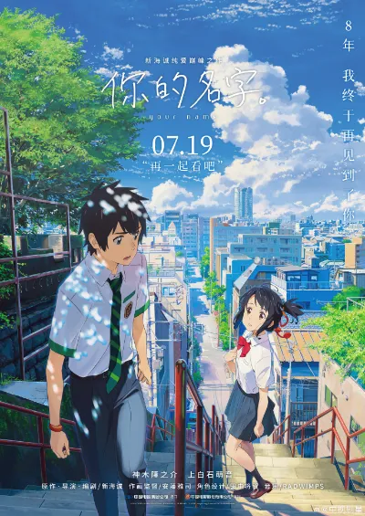 《你的名字》电影